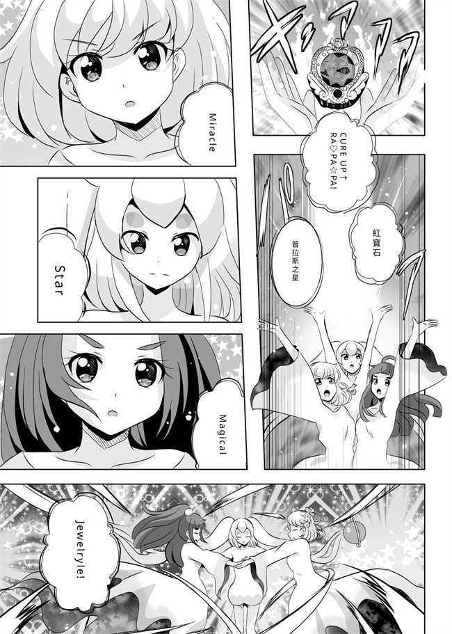 全彩里番少女本子之[MirrorWorld (未鏡)] 星の