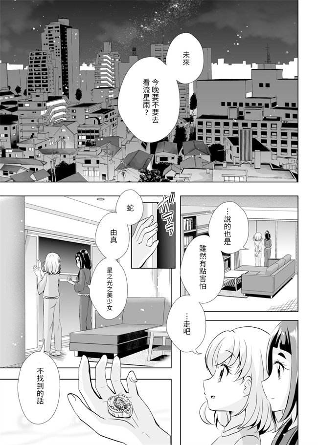 全彩里番少女本子之[MirrorWorld (未鏡)] 星の