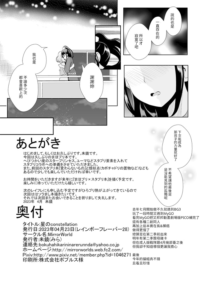全彩里番少女本子之[MirrorWorld (未鏡)] 星の