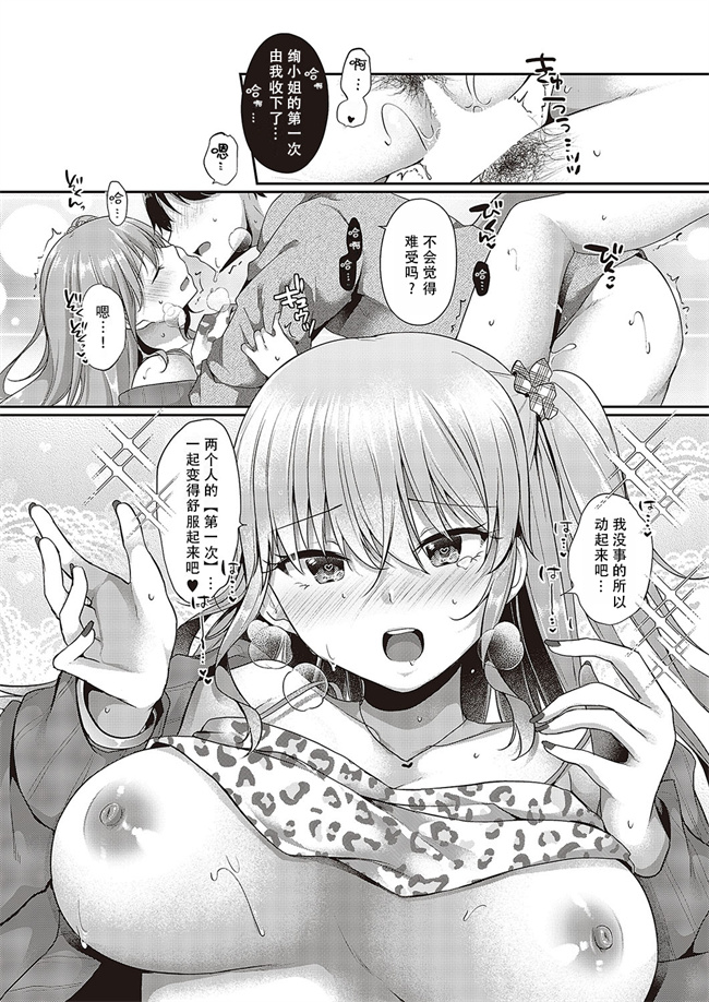 里番本子之[ここのえ蓬 ] ハジめてをキミと