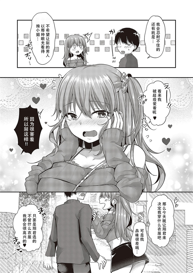 里番本子之[ここのえ蓬 ] ハジめてをキミと