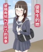 彩色本子之優等生