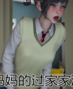 彩色[3D]漫画漂亮妈