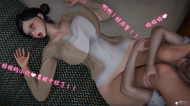 彩色[3D]漫画漂亮妈妈的过家家游戏04