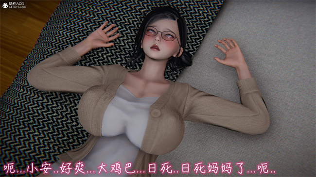彩色[3D]漫画漂亮妈妈的过家家游戏04