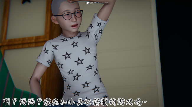 彩色[3D]漫画漂亮妈妈的过家家游戏04