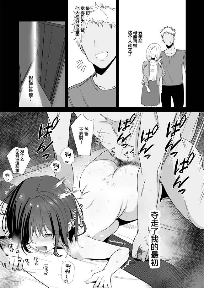 日本口工漫画之僕の彼女は義理の父に何度も犯されていた