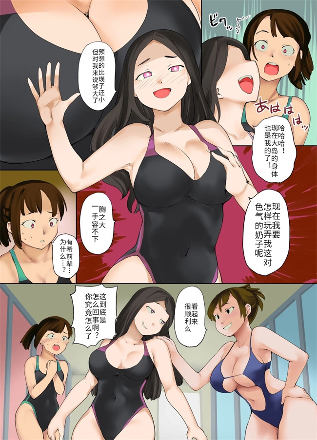 少女口工漫画之憑依水泳部