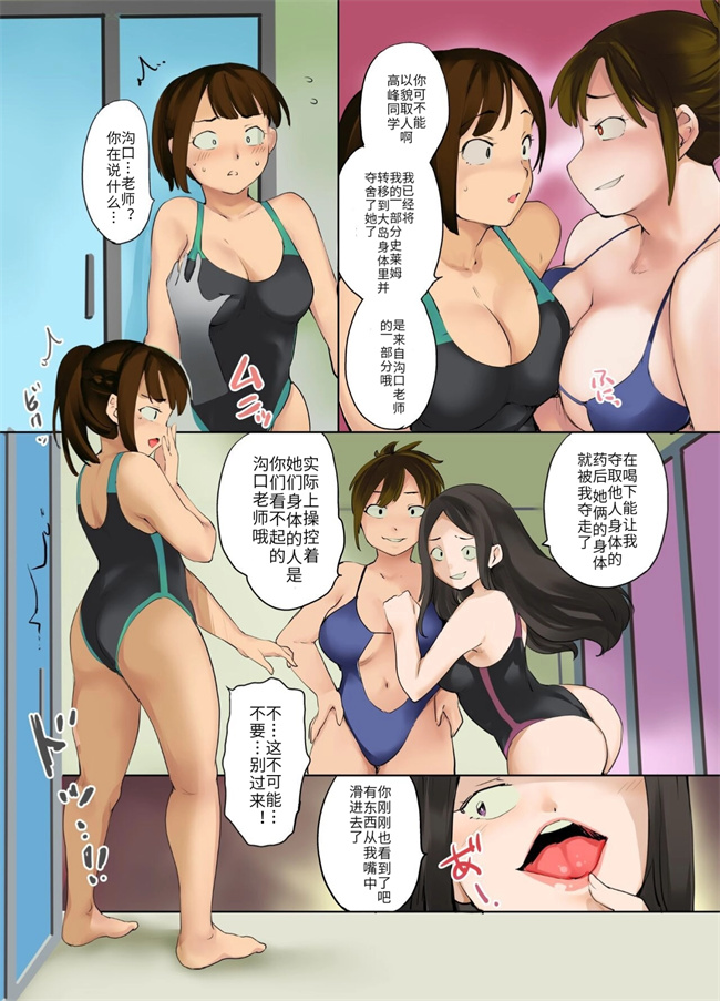 少女口工漫画之憑依水泳部