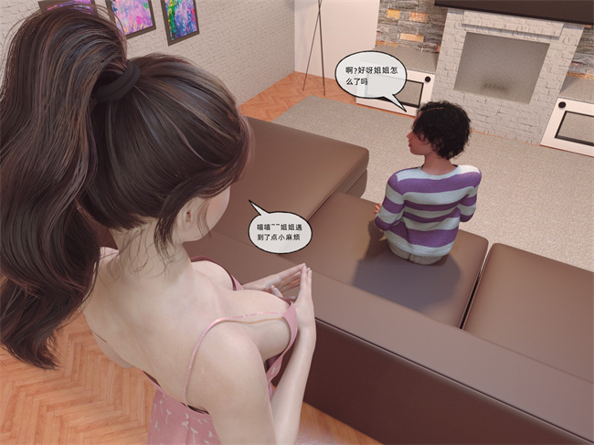 [3D]少女漫画之第二人生02