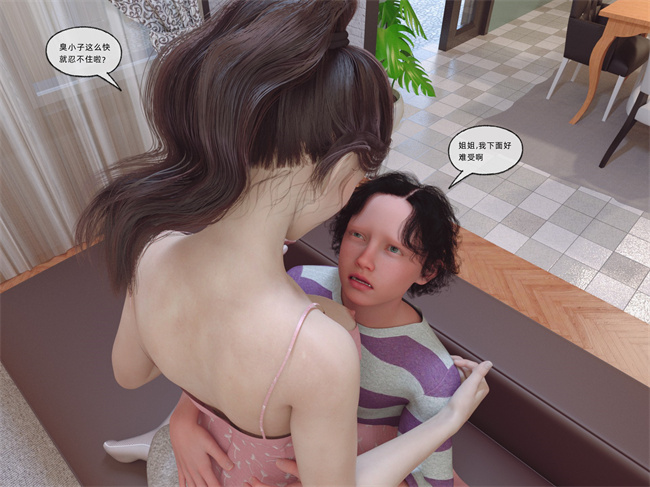 [3D]少女漫画之第二人生02