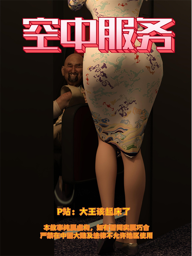 [3D]全彩漫画之空中服务