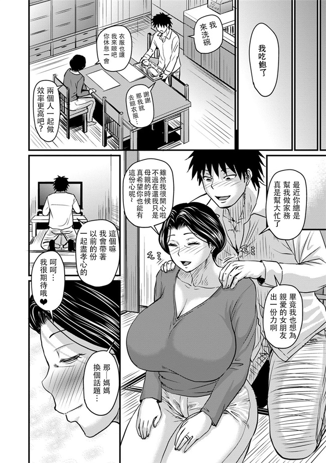 工口本子之[ジロウ] 母ちゃんはオレの1-4