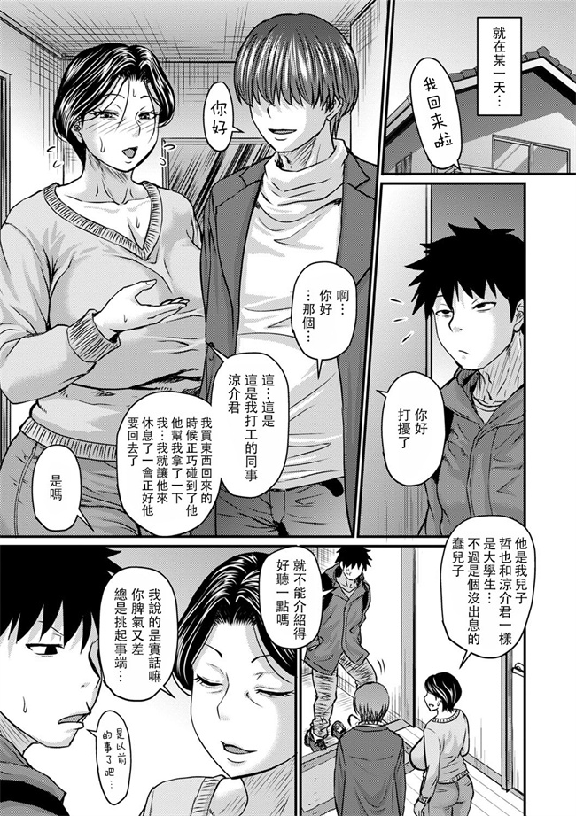 工口本子之[ジロウ] 母ちゃんはオレの1-4