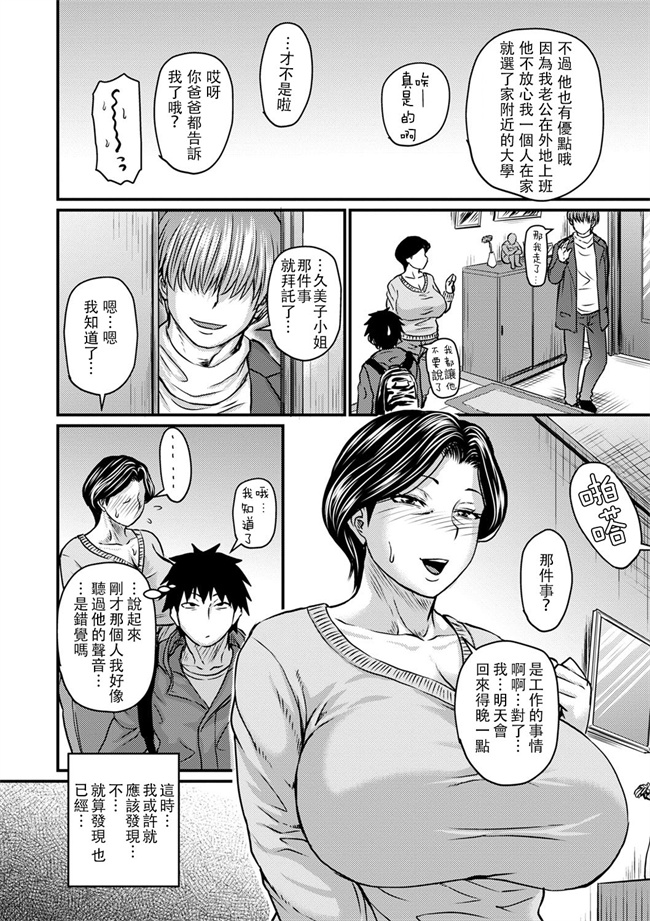 工口本子之[ジロウ] 母ちゃんはオレの1-4