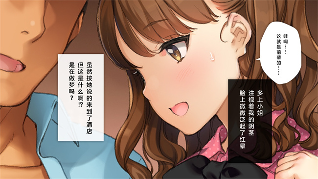 全彩里番本子之かわいい後輩がセフレになってあげますね1