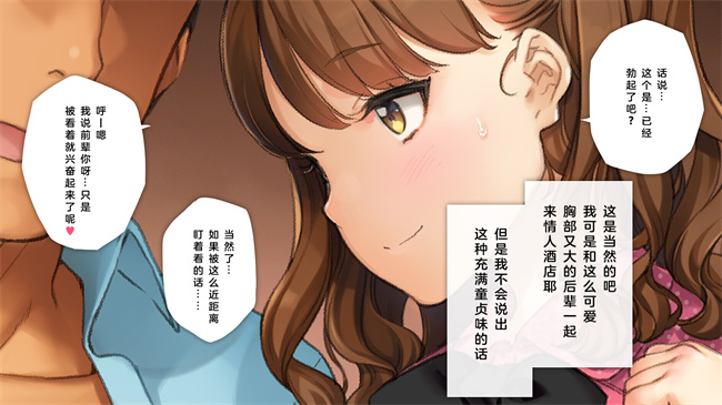 全彩里番本子之かわいい後輩がセフレになってあげますね1