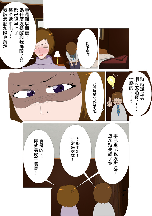 触手本子之上司の妻 李那(34歳)其ノ一