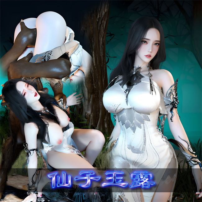 [3D]本子之仙子玉露