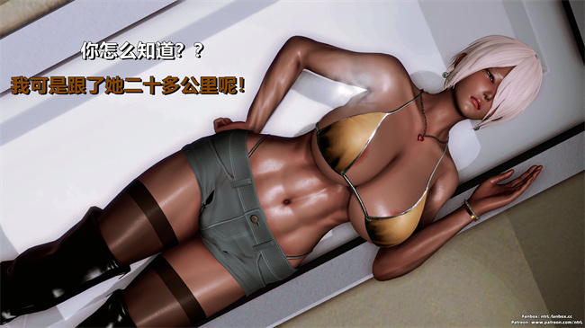 [3D]口工漫画之人类崩坏研究所-格斗冠军_春奈02-秘密發現篇