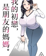 少女本子之初恋の