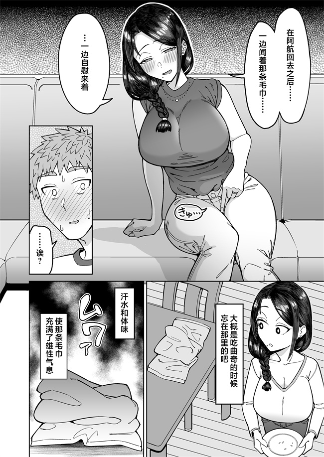 少女本子之初恋の人は、ともだちのママ