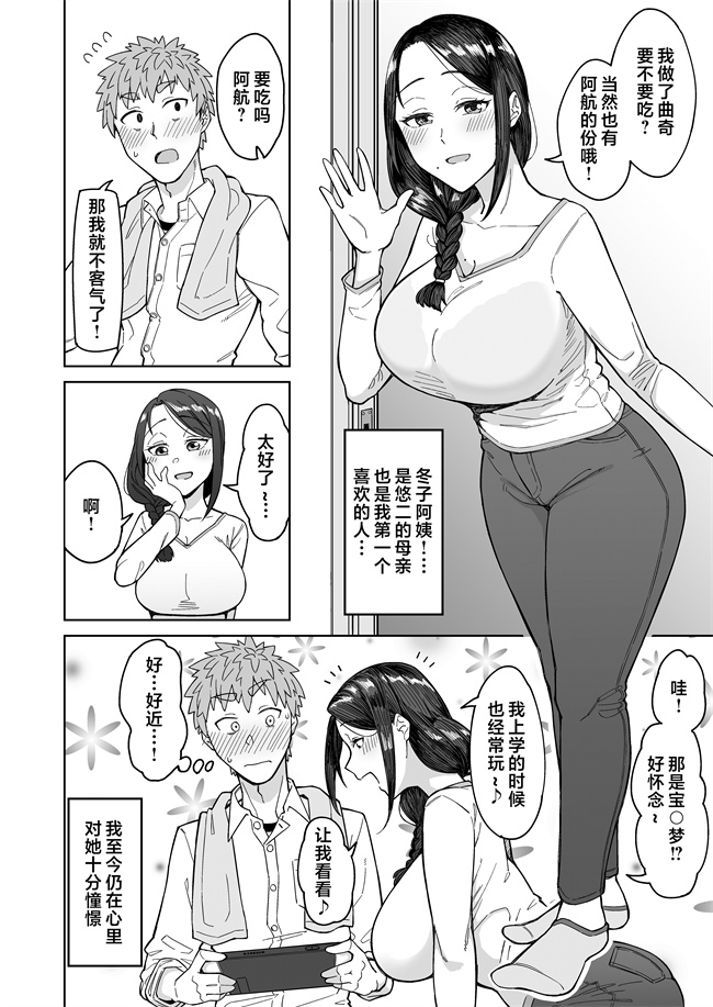少女本子之初恋の人は、ともだちのママ