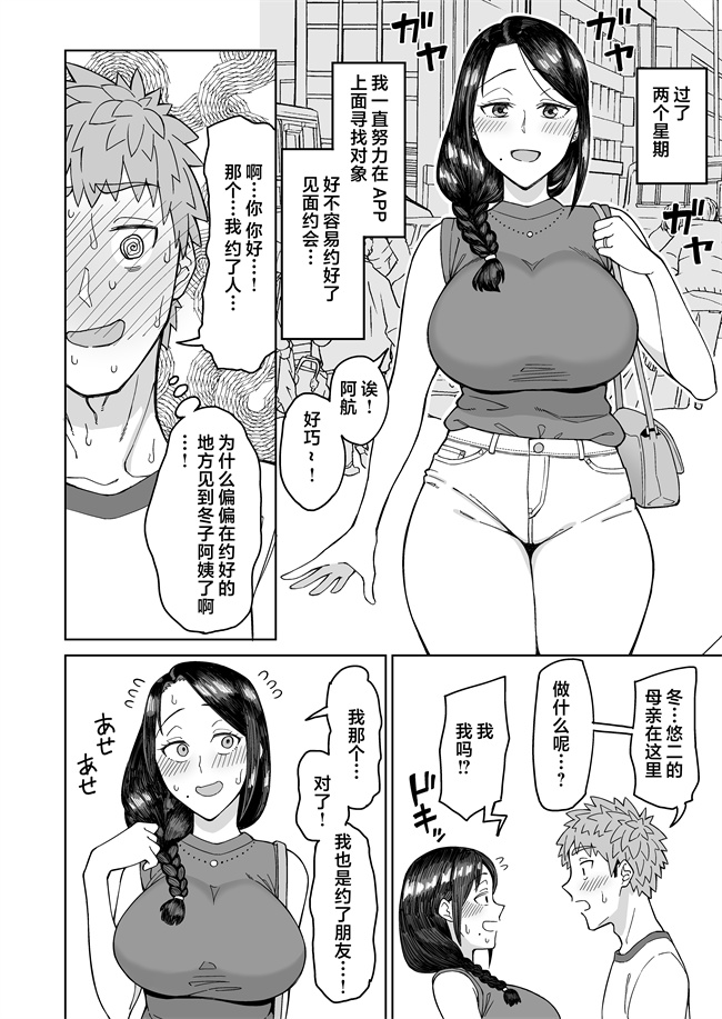 少女本子之初恋の人は、ともだちのママ