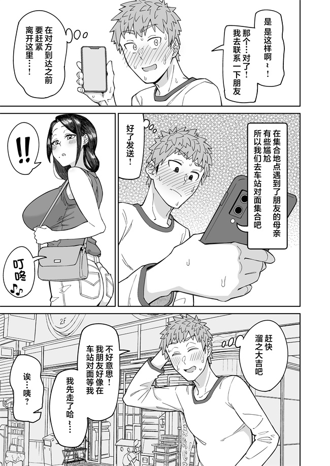 少女本子之初恋の人は、ともだちのママ