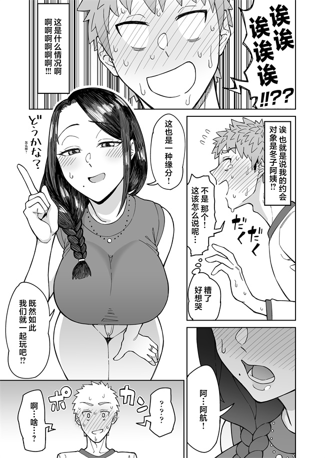 少女本子之初恋の人は、ともだちのママ