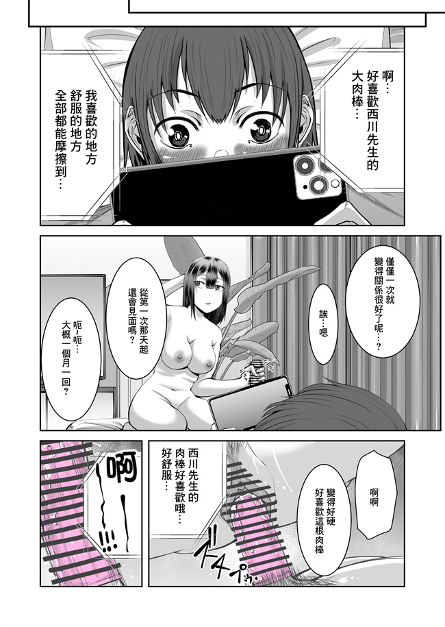 无翼鸟漫画之スマホの中でキミは知らない男に抱かれてる
