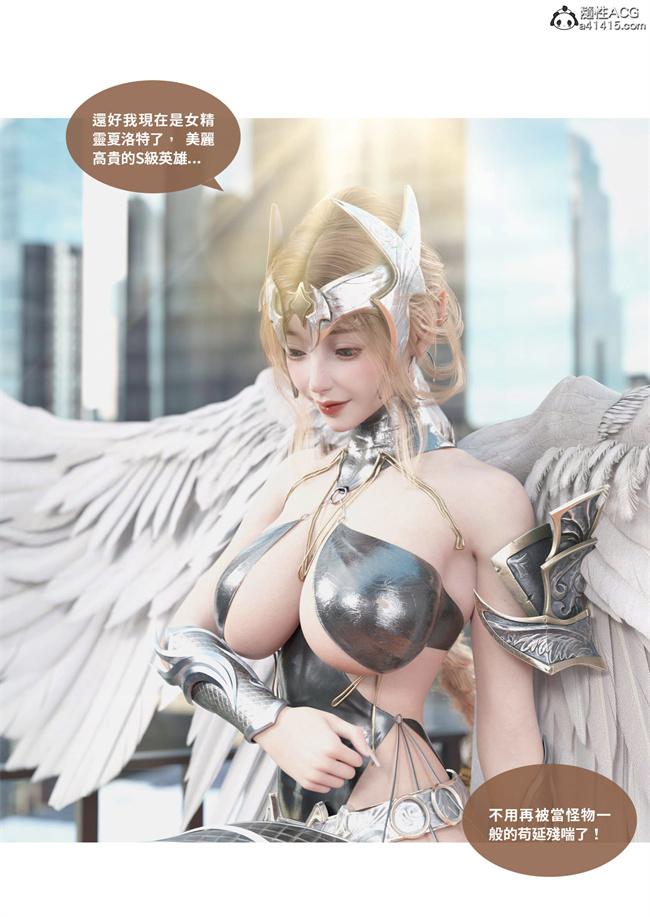 [3D]魔幻漫画之聖光夏洛特2