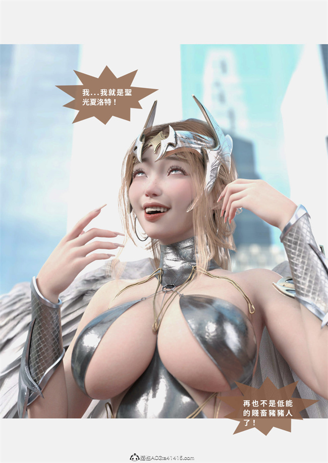 [3D]魔幻漫画之聖光夏洛特2