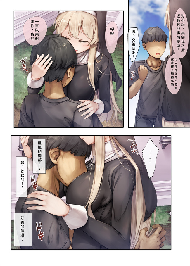 欧美漫画之町外れの聖女様 大好きなおねえちゃんは僕の知らない男のモノ