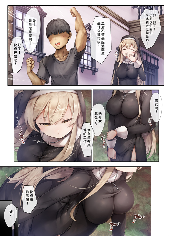 欧美漫画之町外れの聖女様 大好きなおねえちゃんは僕の知らない男のモノ