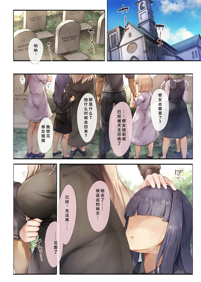 欧美漫画之町外れの聖女様 大好きなおねえちゃんは僕の知らない男のモノ