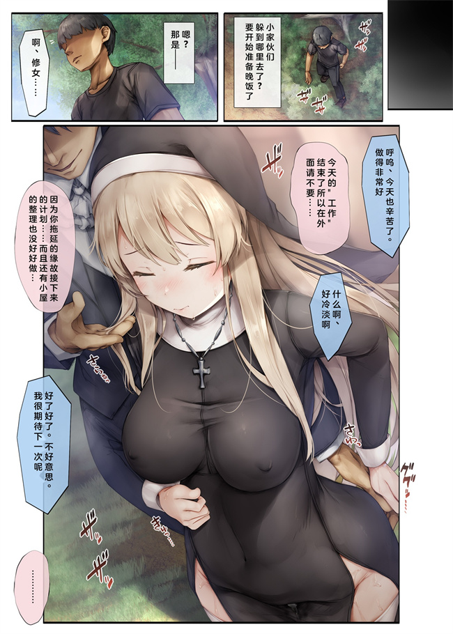 欧美漫画之町外れの聖女様 大好きなおねえちゃんは僕の知らない男のモノ