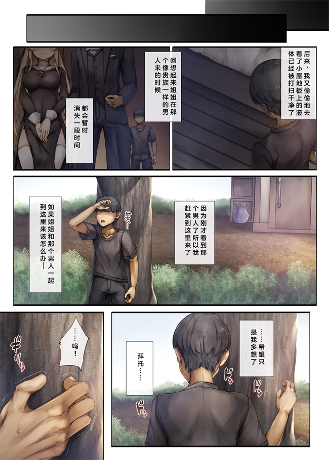 欧美漫画之町外れの聖女様 大好きなおねえちゃんは僕の知らない男のモノ