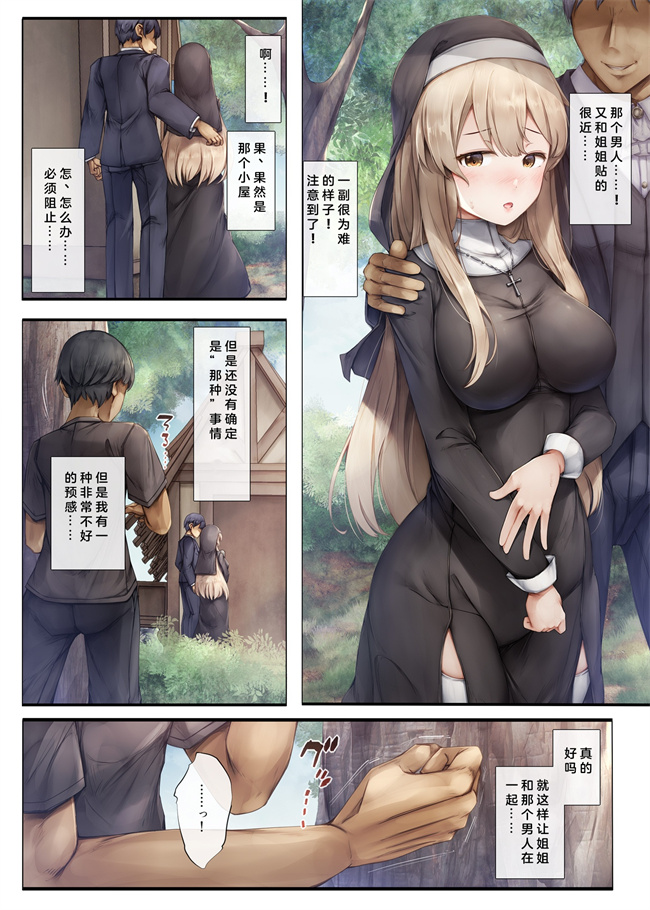 欧美漫画之町外れの聖女様 大好きなおねえちゃんは僕の知らない男のモノ