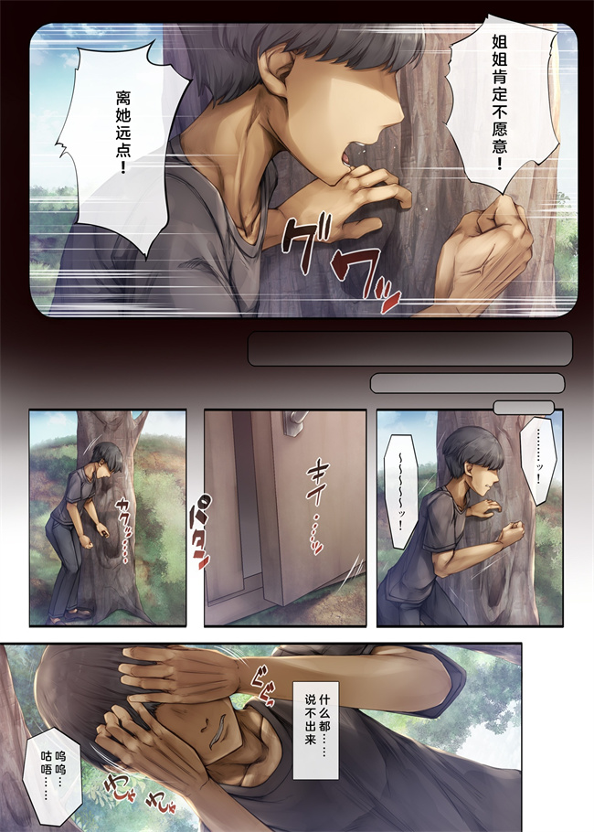 欧美漫画之町外れの聖女様 大好きなおねえちゃんは僕の知らない男のモノ