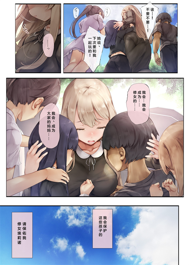 欧美漫画之町外れの聖女様 大好きなおねえちゃんは僕の知らない男のモノ