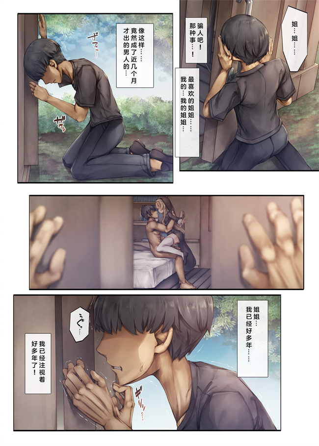 欧美漫画之町外れの聖女様 大好きなおねえちゃんは僕の知らない男のモノ