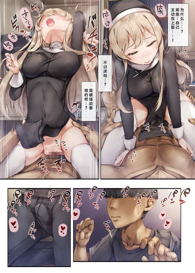 欧美漫画之町外れの聖女様 大好きなおねえちゃんは僕の知らない男のモノ