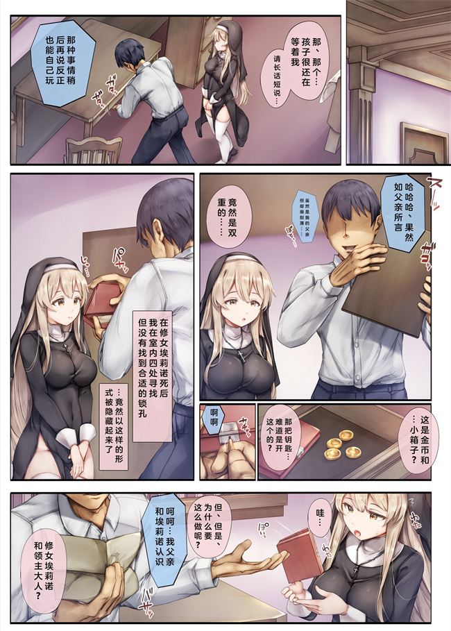 欧美漫画之町外れの聖女様 大好きなおねえちゃんは僕の知らない男のモノ