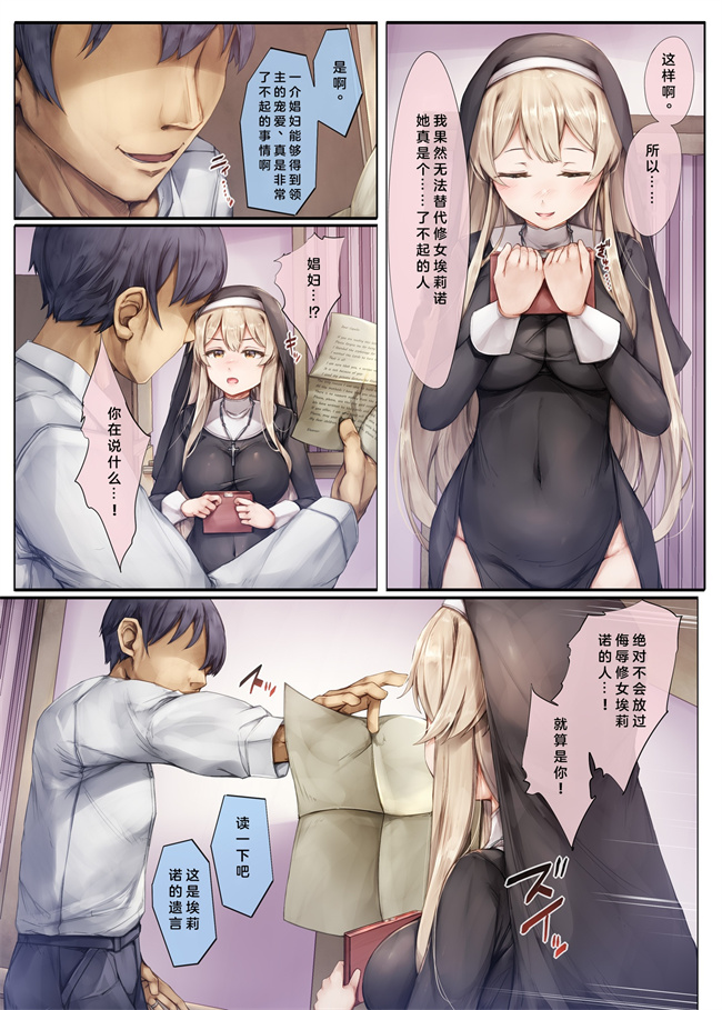 欧美漫画之町外れの聖女様 大好きなおねえちゃんは僕の知らない男のモノ