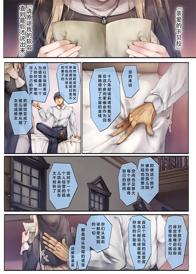 欧美漫画之町外れの聖女様 大好きなおねえちゃんは僕の知らない男のモノ