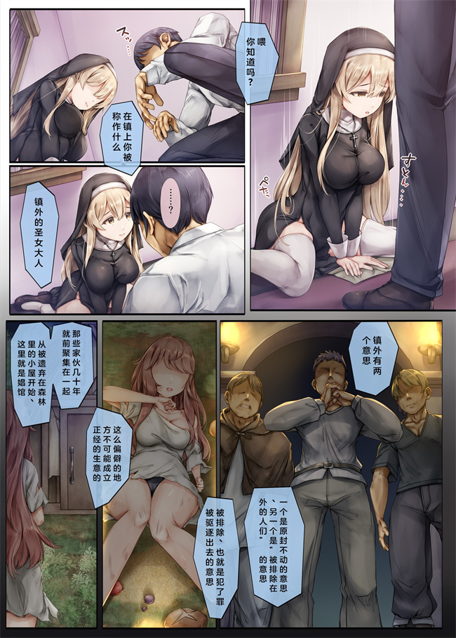 欧美漫画之町外れの聖女様 大好きなおねえちゃんは僕の知らない男のモノ