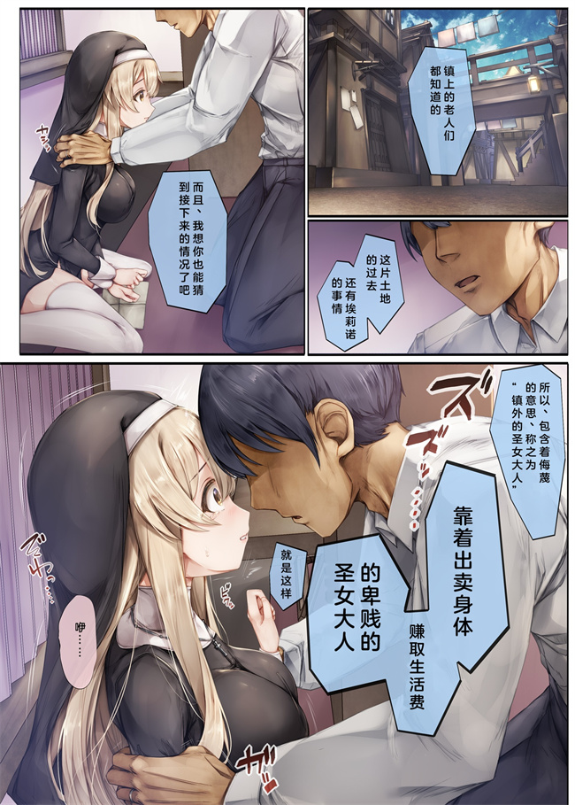 欧美漫画之町外れの聖女様 大好きなおねえちゃんは僕の知らない男のモノ