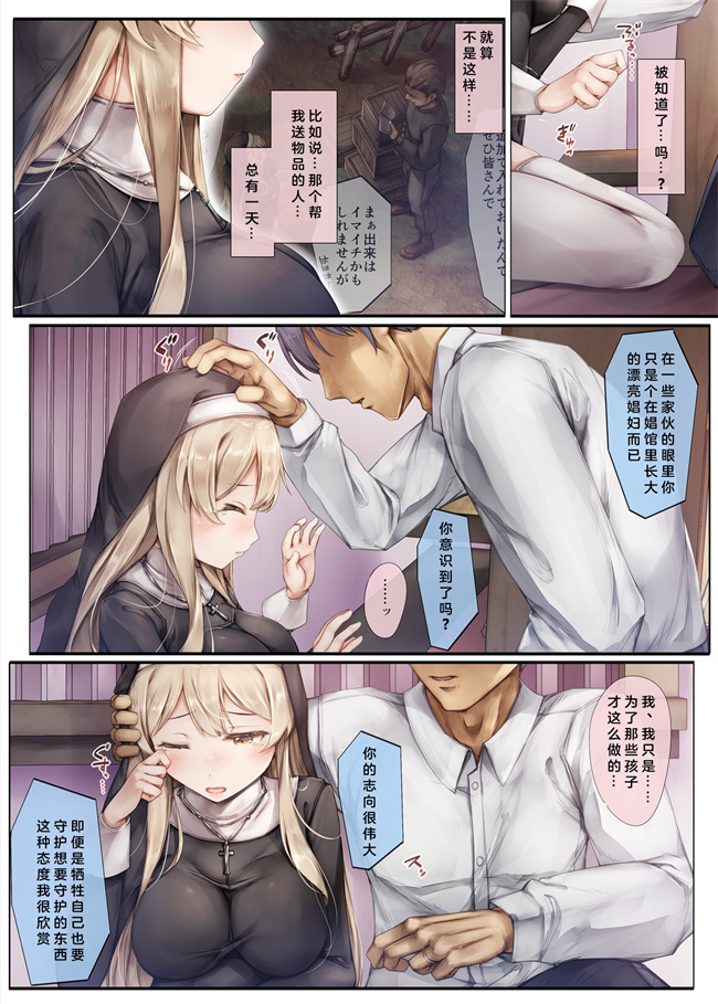 欧美漫画之町外れの聖女様 大好きなおねえちゃんは僕の知らない男のモノ