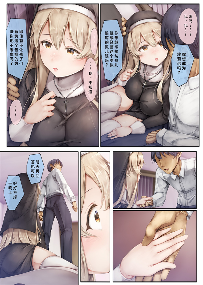 欧美漫画之町外れの聖女様 大好きなおねえちゃんは僕の知らない男のモノ